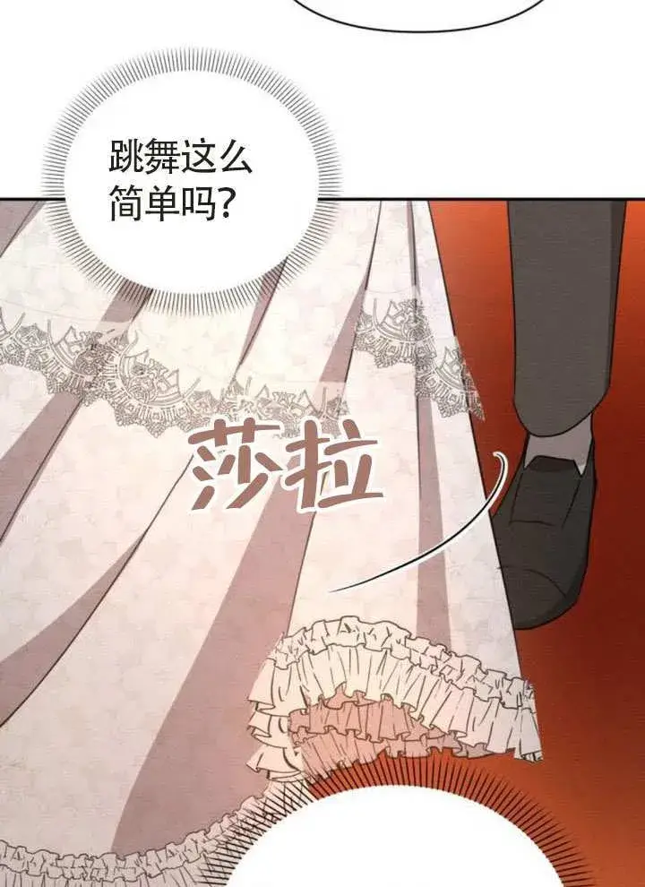 《不要随便亲近我》第44话图56