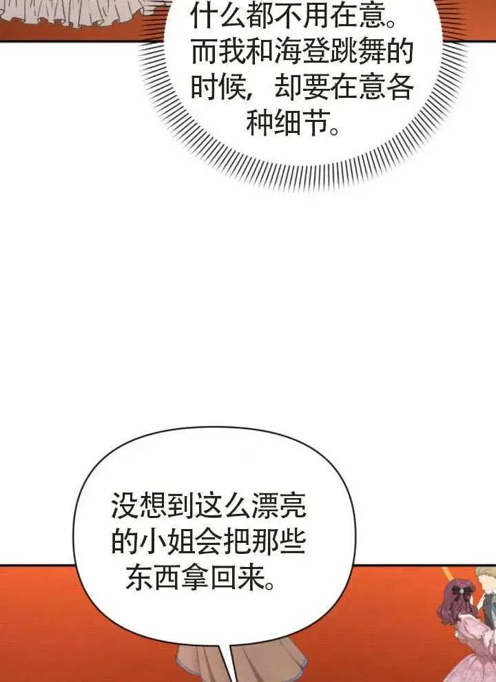 《不要随便亲近我》第44话图57