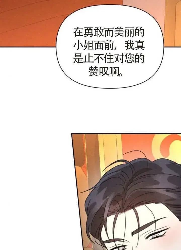 《不要随便亲近我》第44话图59