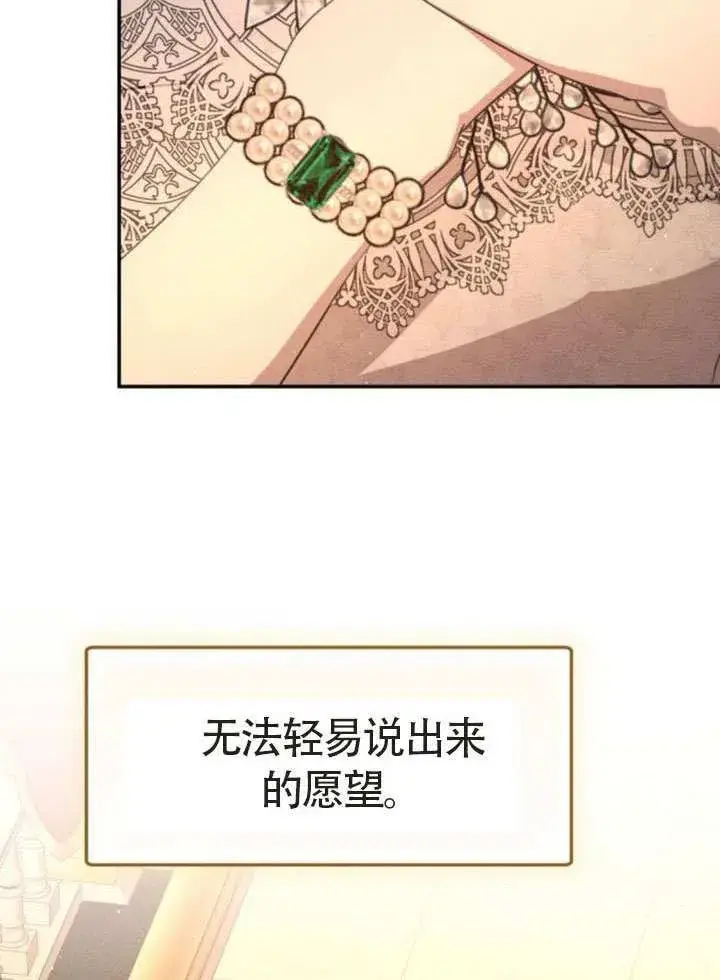 《不要随便亲近我》第44话图6