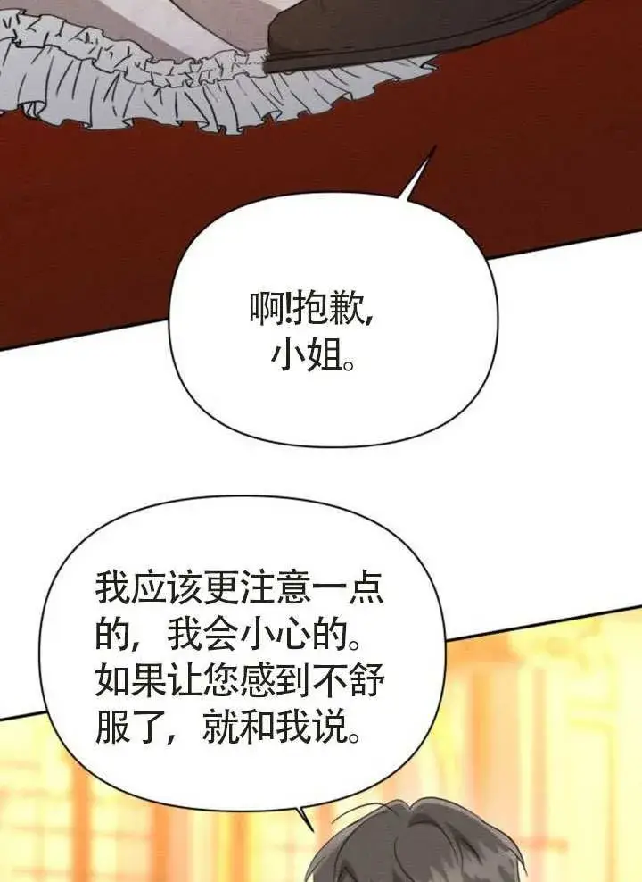 《不要随便亲近我》第44话图62
