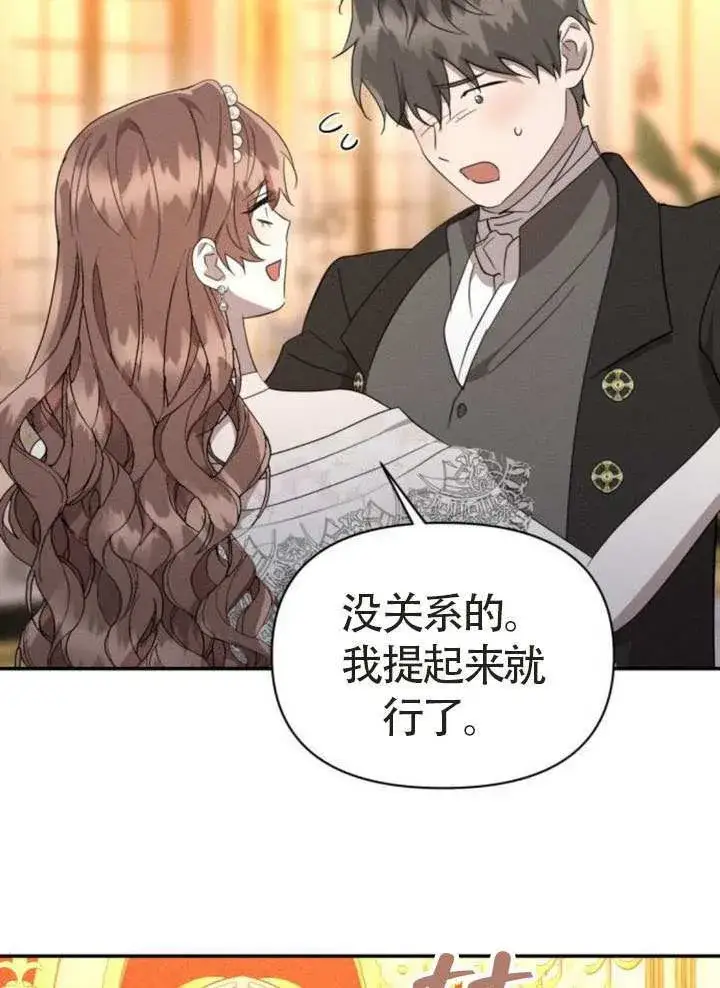 《不要随便亲近我》第44话图63