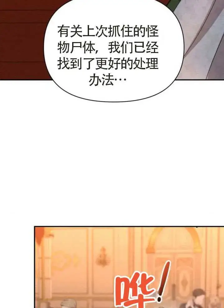 《不要随便亲近我》第44话图65