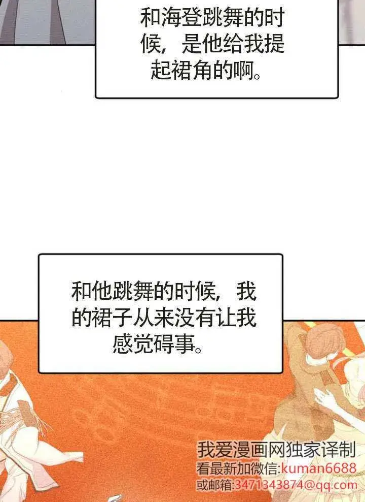 《不要随便亲近我》第44话图69