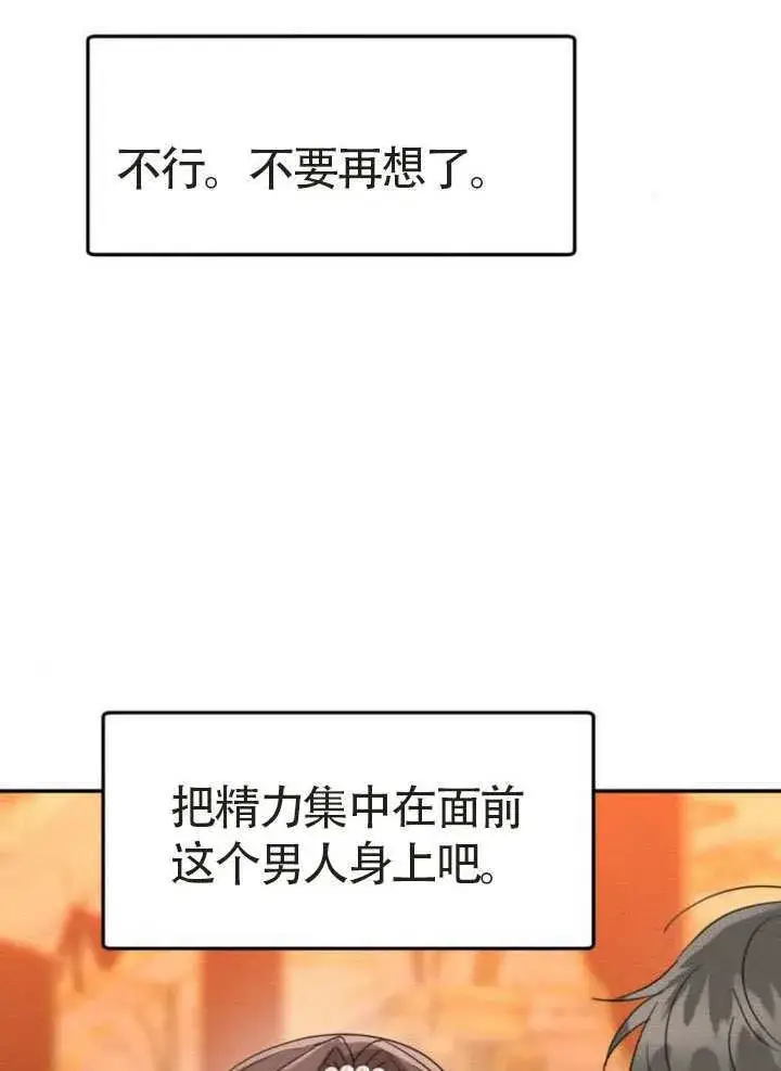 《不要随便亲近我》第44话图72