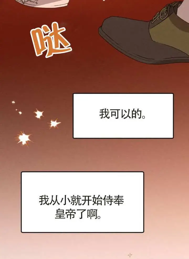 《不要随便亲近我》第44话图75