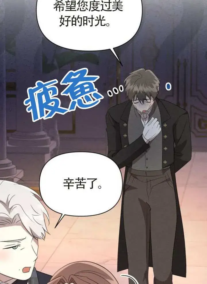《不要随便亲近我》第44话图77