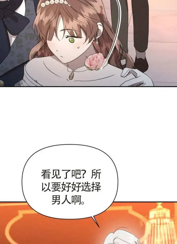 《不要随便亲近我》第44话图78
