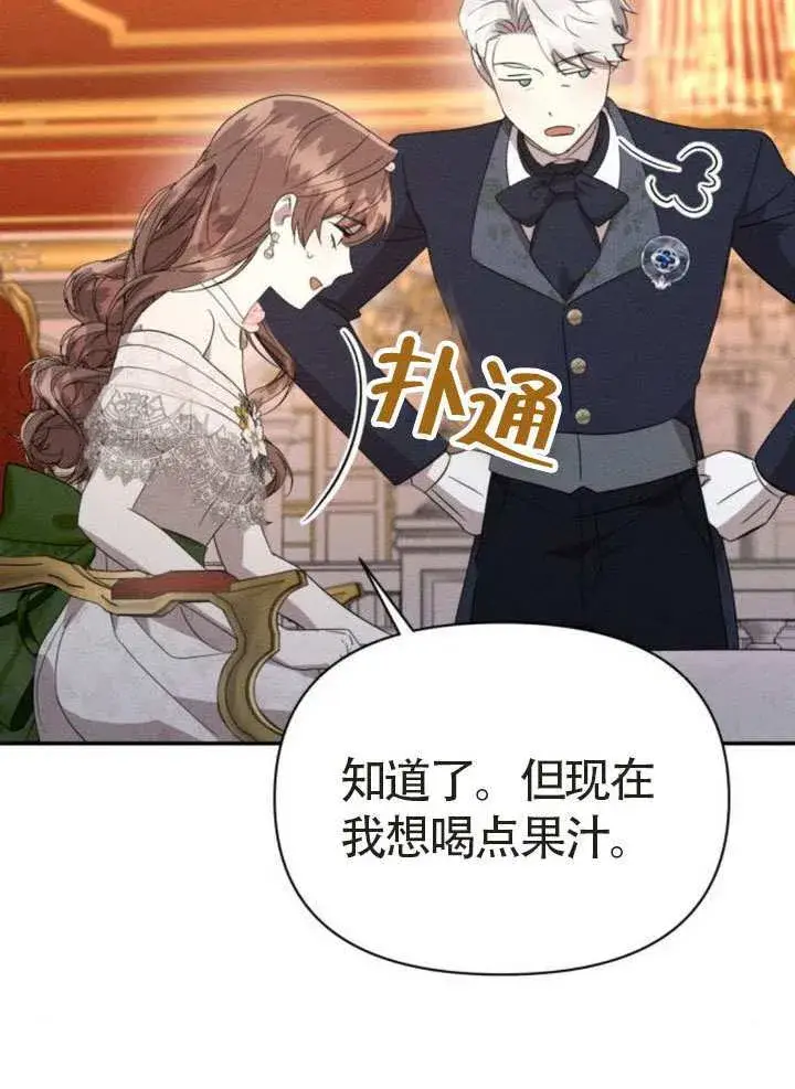 《不要随便亲近我》第44话图79