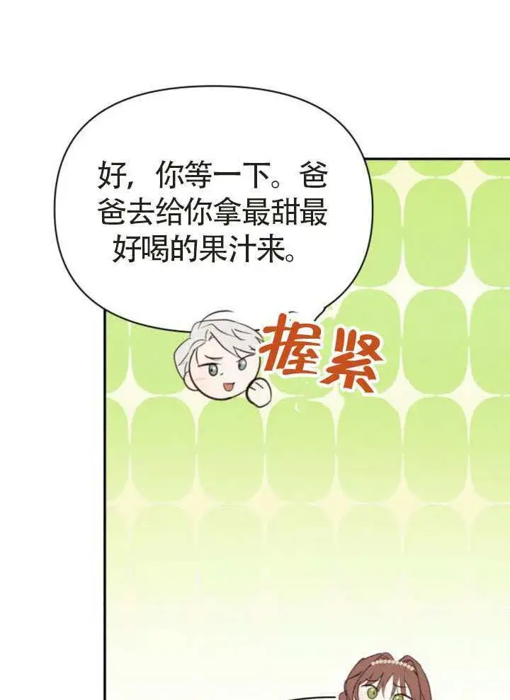 《不要随便亲近我》第44话图80