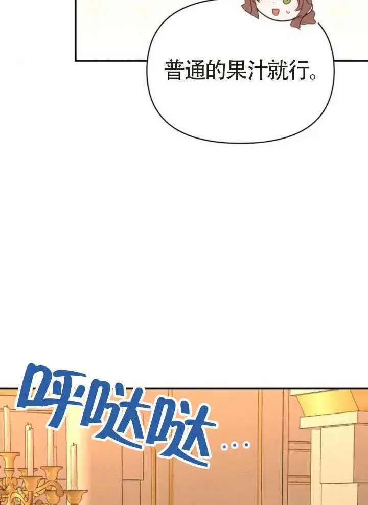 《不要随便亲近我》第44话图81