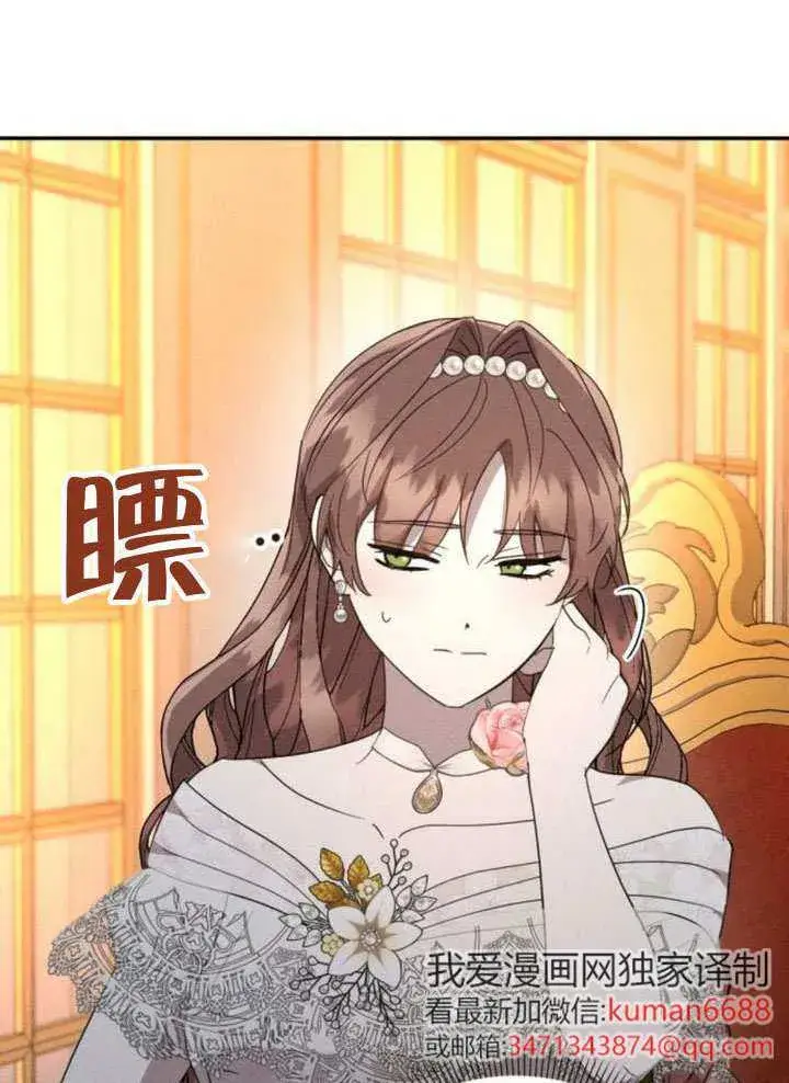 《不要随便亲近我》第44话图83