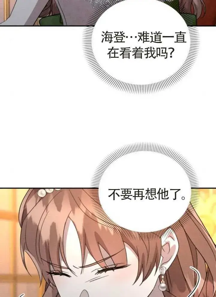 《不要随便亲近我》第44话图84