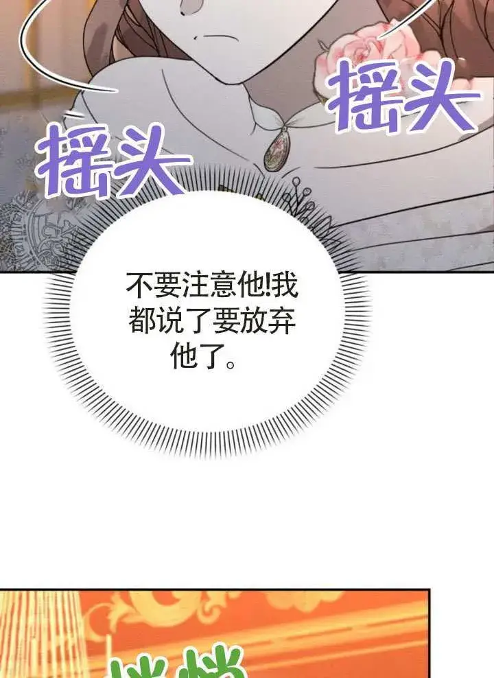 《不要随便亲近我》第44话图85