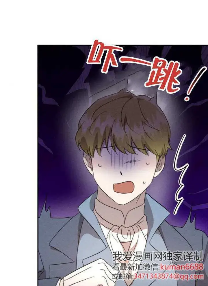 《不要随便亲近我》第44话图88