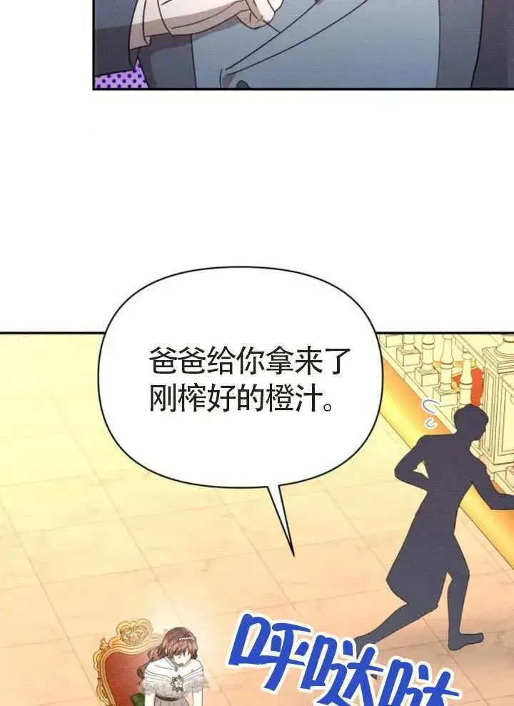 《不要随便亲近我》第44话图89