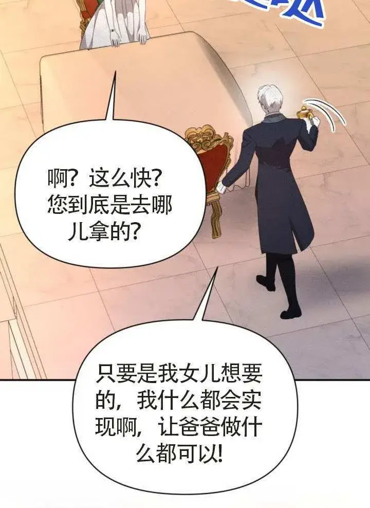 《不要随便亲近我》第44话图90