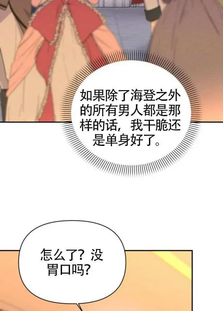 《不要随便亲近我》第45话第一季完结图2