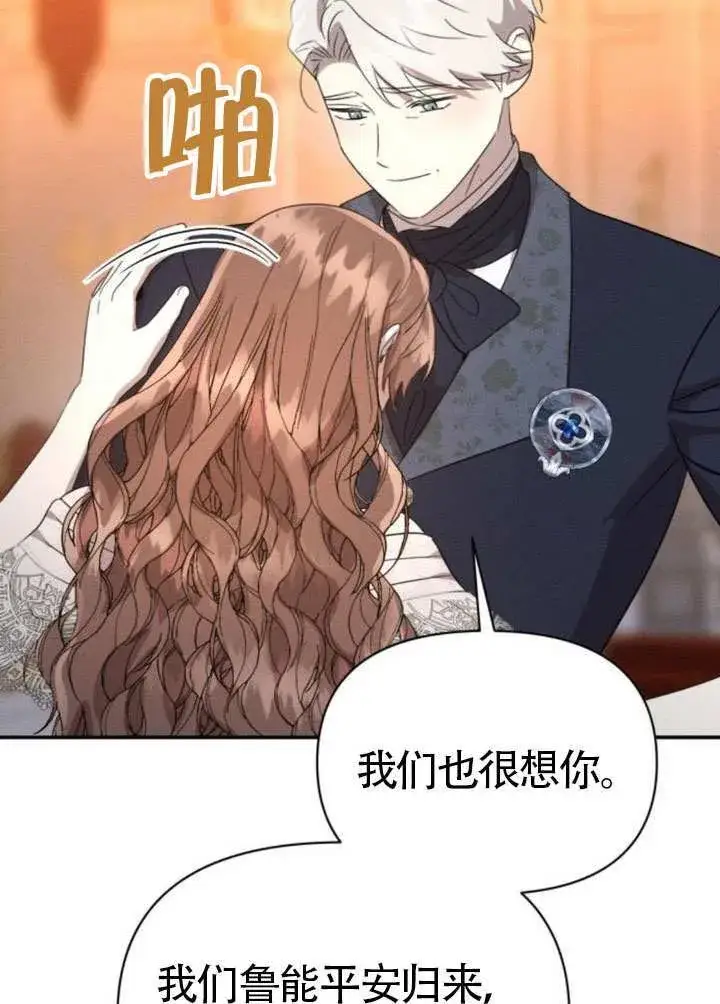 《不要随便亲近我》第45话第一季完结图21