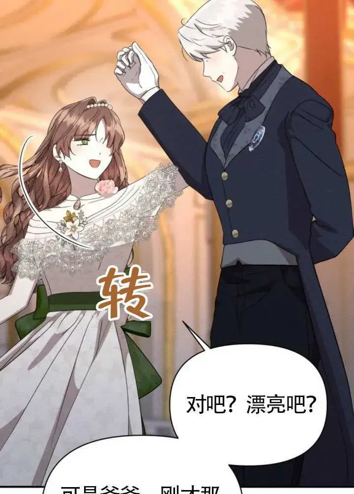 《不要随便亲近我》第45话第一季完结图24