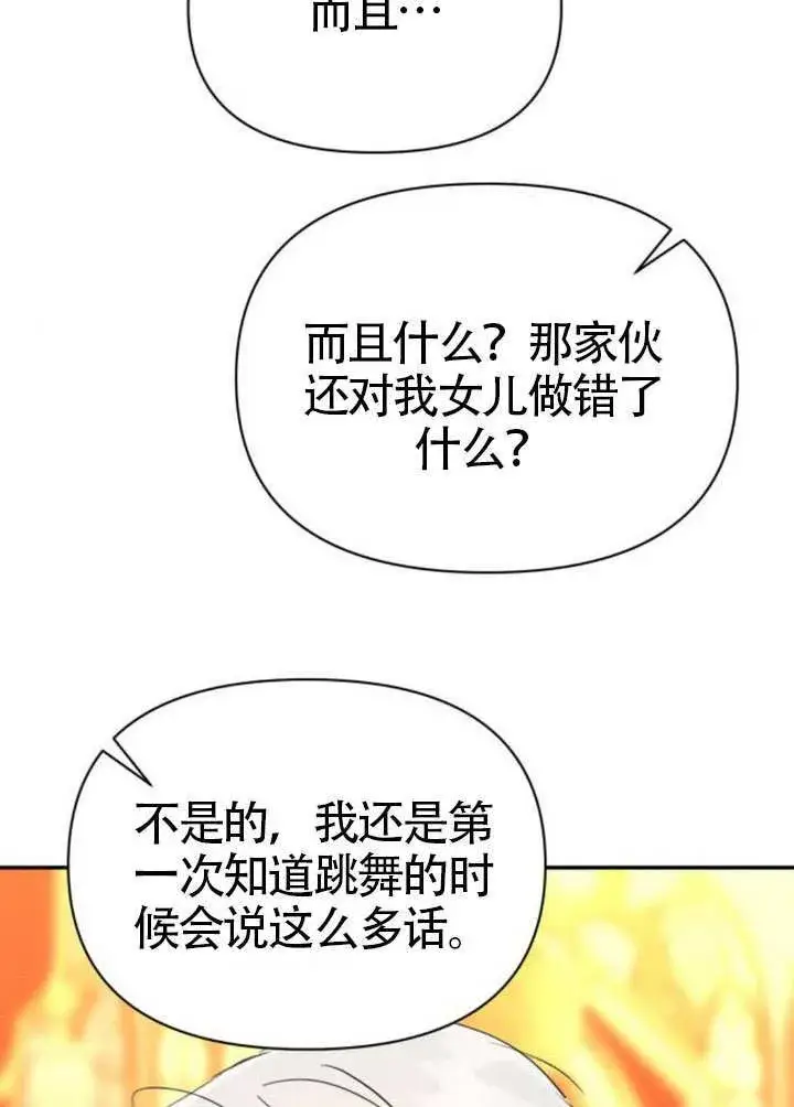 《不要随便亲近我》第45话第一季完结图28