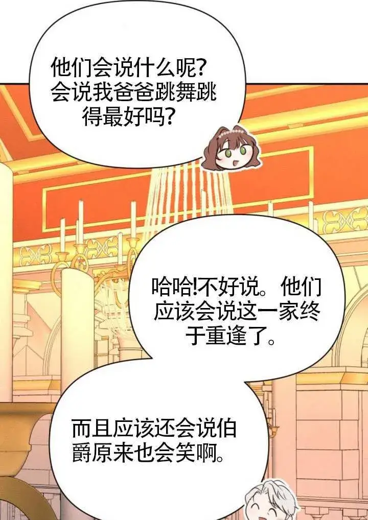 《不要随便亲近我》第45话第一季完结图32