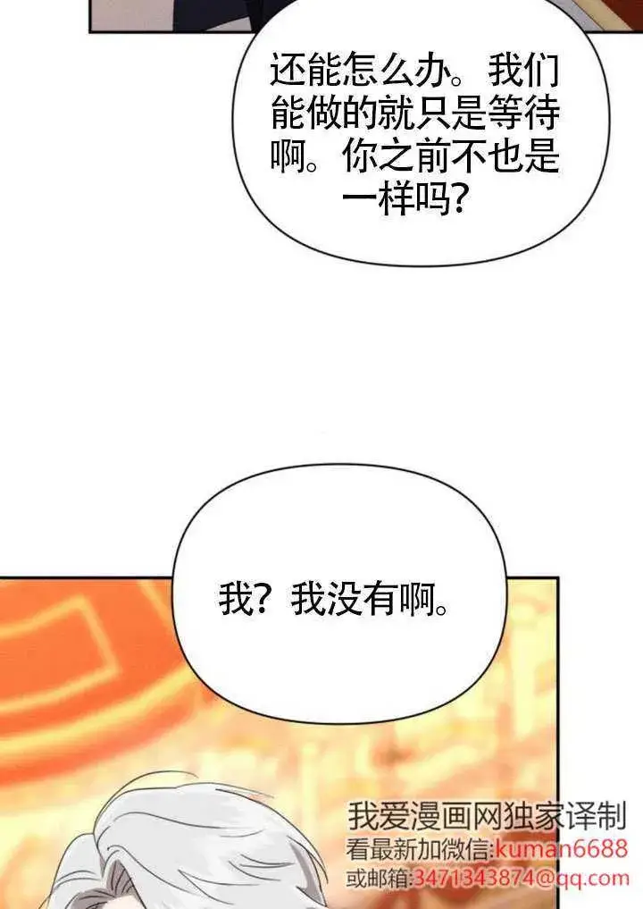 《不要随便亲近我》第45话第一季完结图40