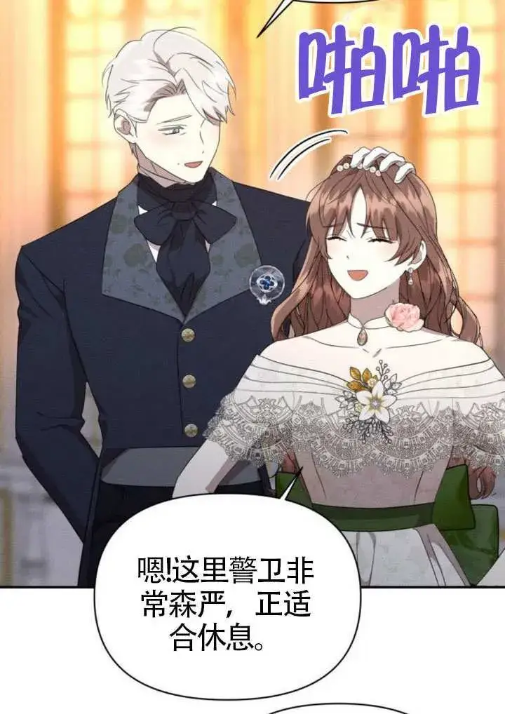 《不要随便亲近我》第45话第一季完结图45
