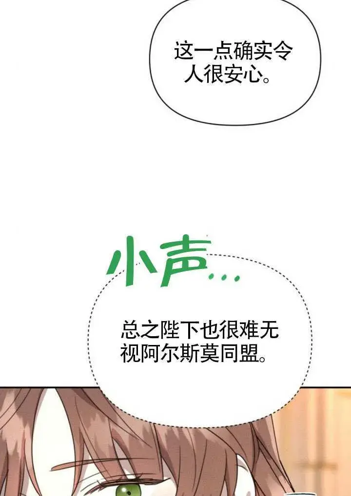 《不要随便亲近我》第45话第一季完结图46