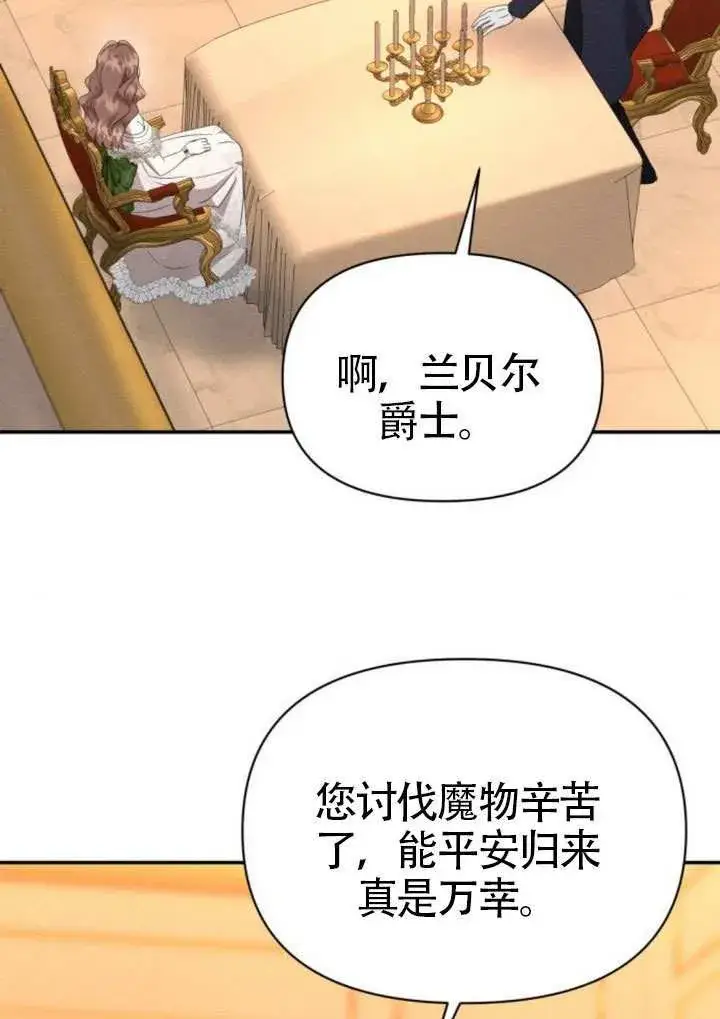 《不要随便亲近我》第45话第一季完结图59