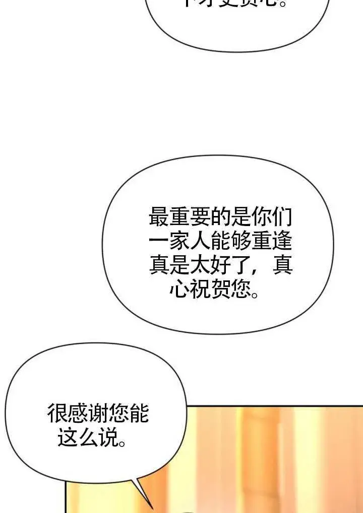 《不要随便亲近我》第45话第一季完结图61
