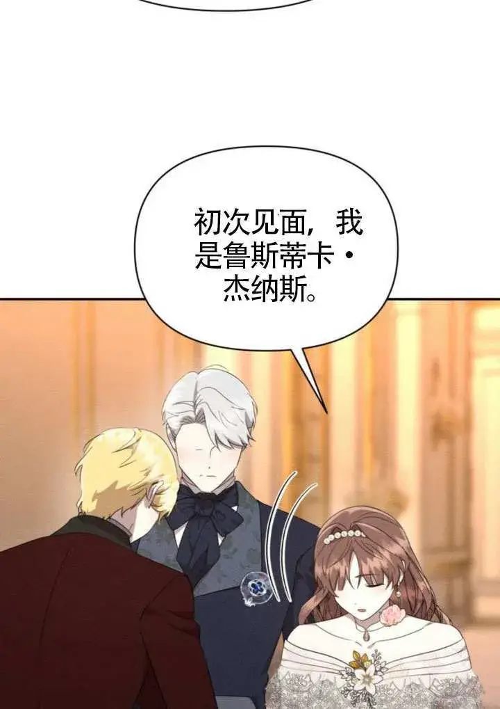 《不要随便亲近我》第45话第一季完结图63