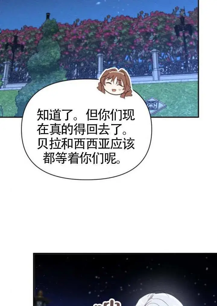 《不要随便亲近我》第45话第一季完结图74