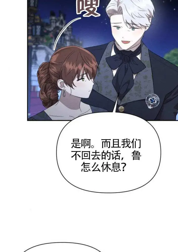 《不要随便亲近我》第45话第一季完结图75