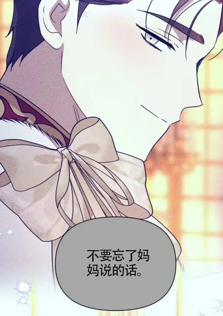 《不要随便亲近我》第45话第一季完结图84