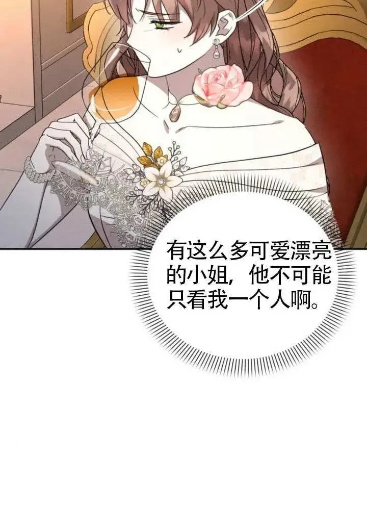 《不要随便亲近我》第45话图10