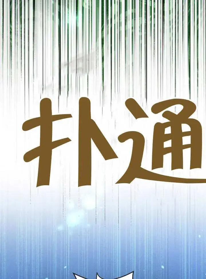 《不要随便亲近我》第45话图100