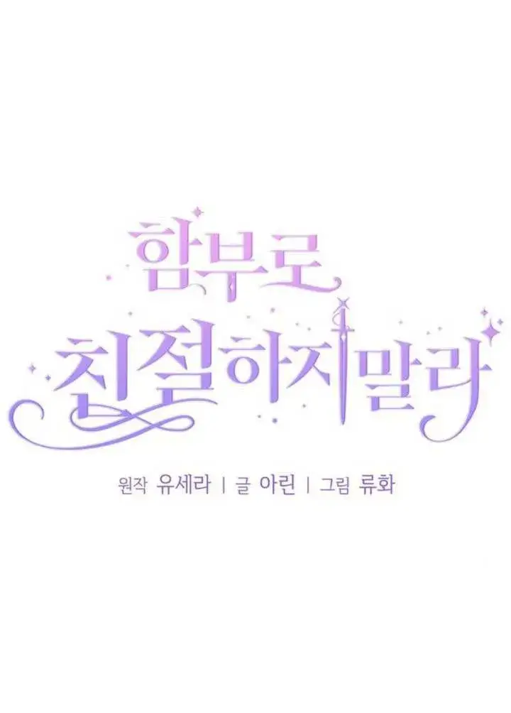 《不要随便亲近我》第45话图15