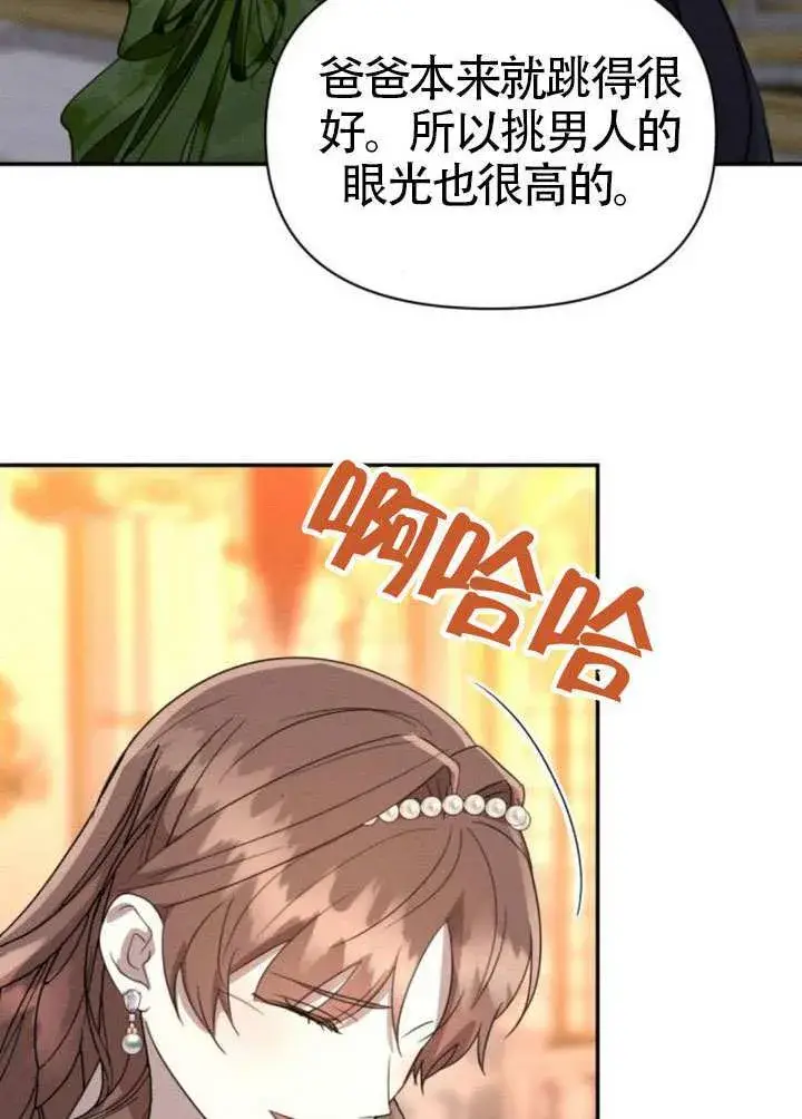 《不要随便亲近我》第45话图19