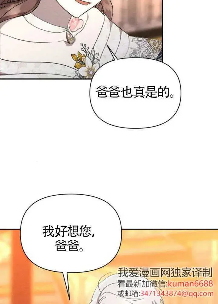 《不要随便亲近我》第45话图20