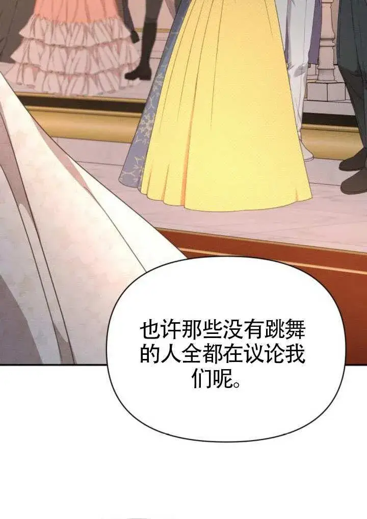 《不要随便亲近我》第45话图31