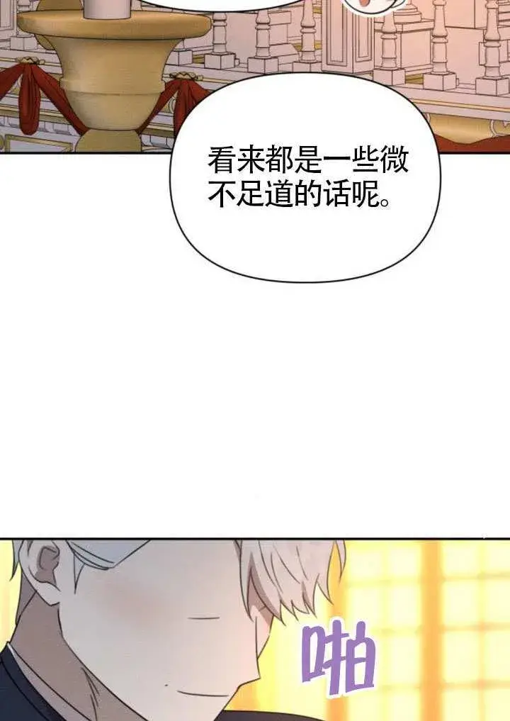 《不要随便亲近我》第45话图33