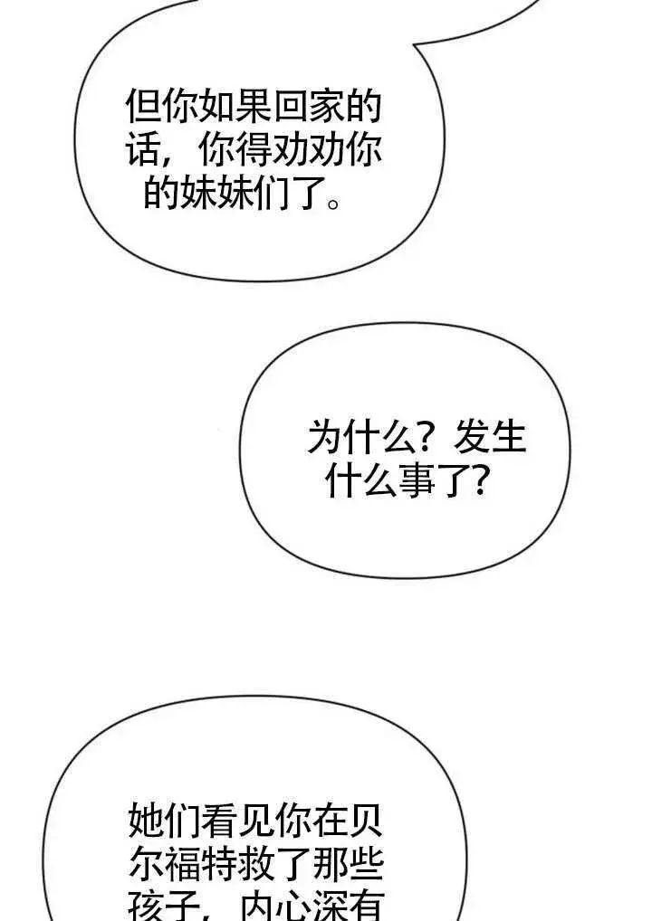 《不要随便亲近我》第45话图37