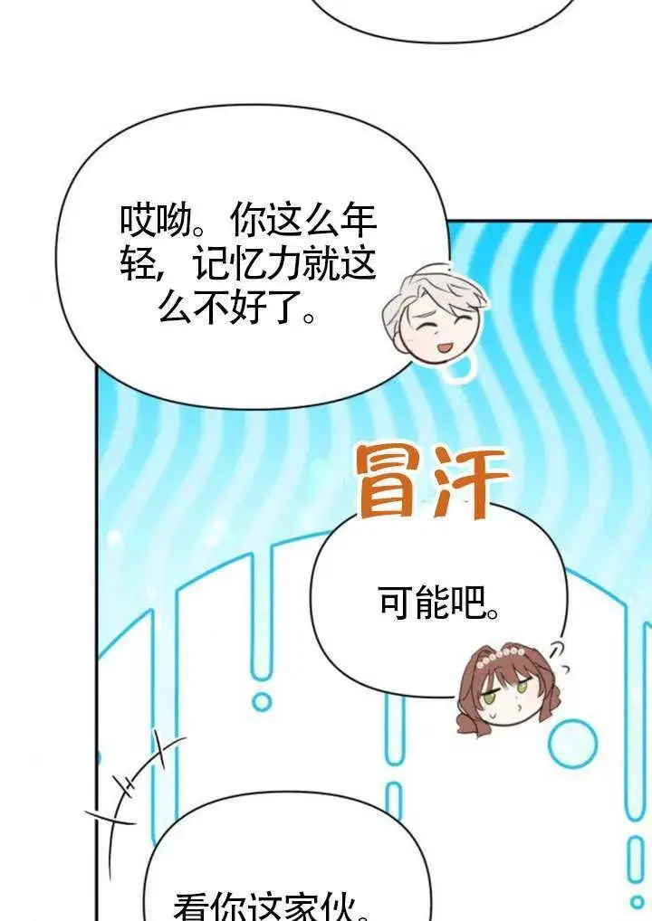 《不要随便亲近我》第45话图43