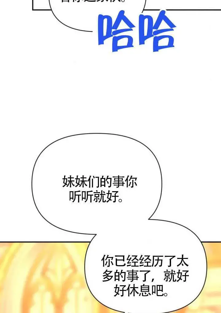 《不要随便亲近我》第45话图44