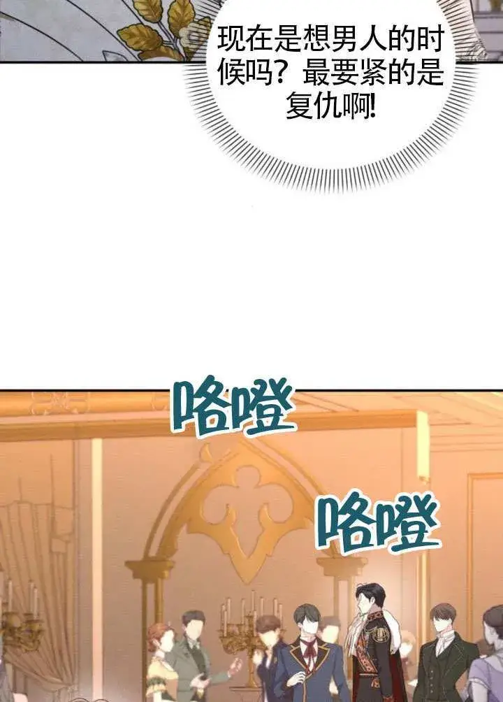 《不要随便亲近我》第45话图5