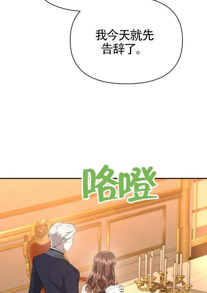 《不要随便亲近我》第45话图68