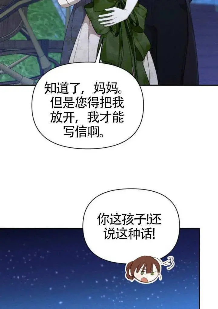 《不要随便亲近我》第45话图73