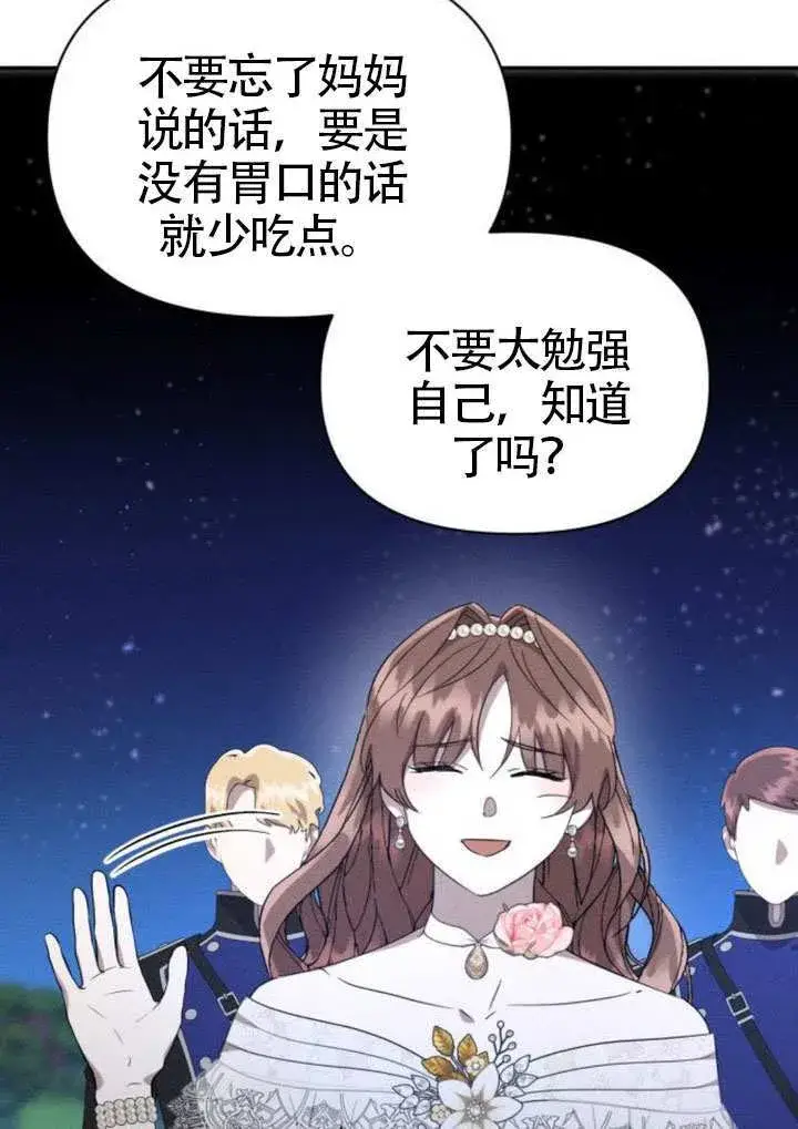 《不要随便亲近我》第45话图76