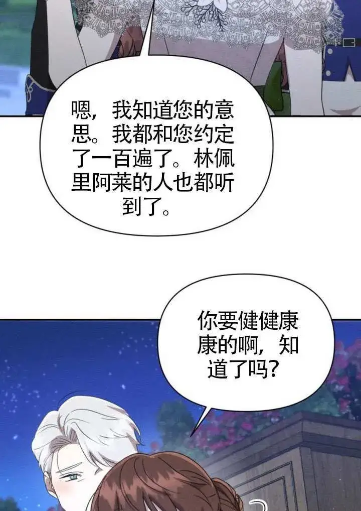 《不要随便亲近我》第45话图77